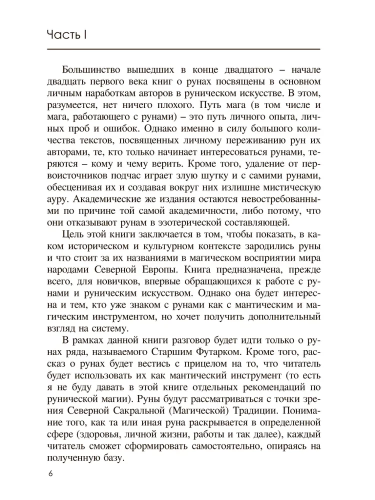 Vanem Futhark. Puudutus traditsioonile