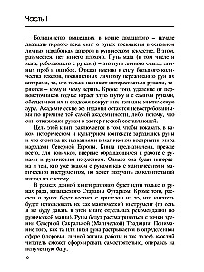 Vanem Futhark. Puudutus traditsioonile