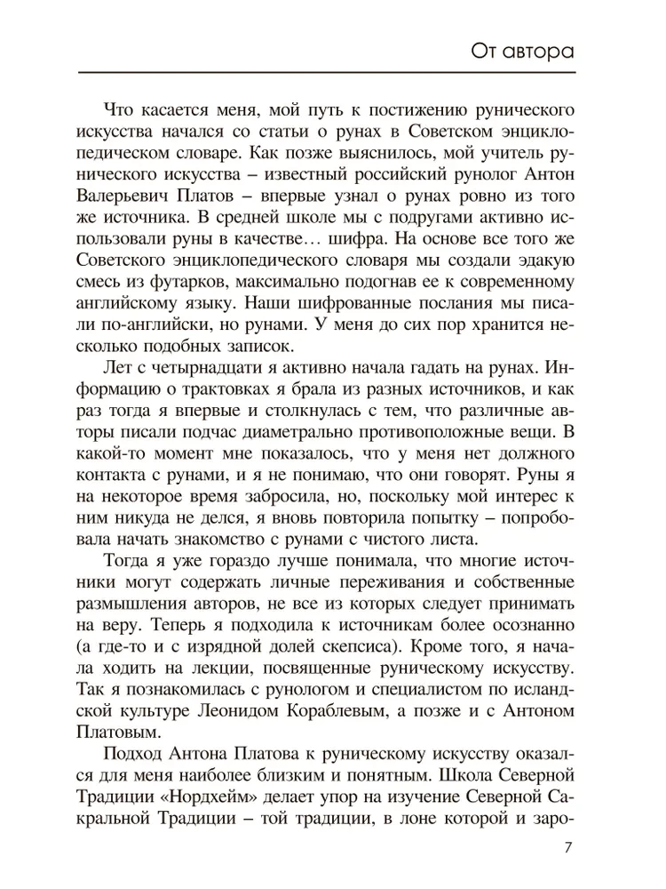 Vanem Futhark. Puudutus traditsioonile