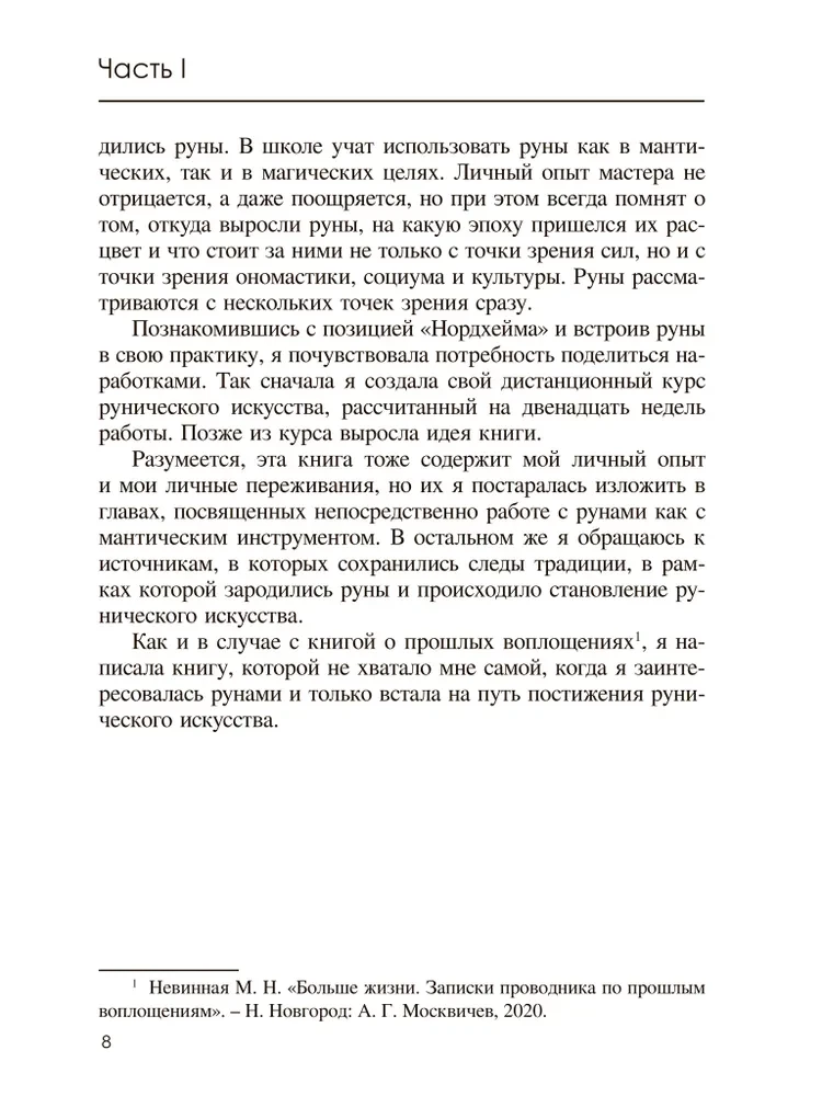 Vanem Futhark. Puudutus traditsioonile