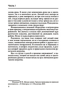 Vanem Futhark. Puudutus traditsioonile