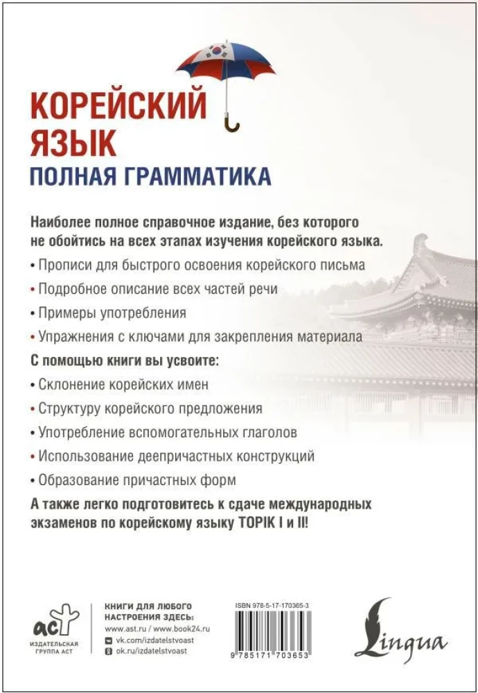 Korejiešu valoda. Pilnīga gramatika