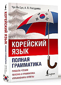 Korejiešu valoda. Pilnīga gramatika