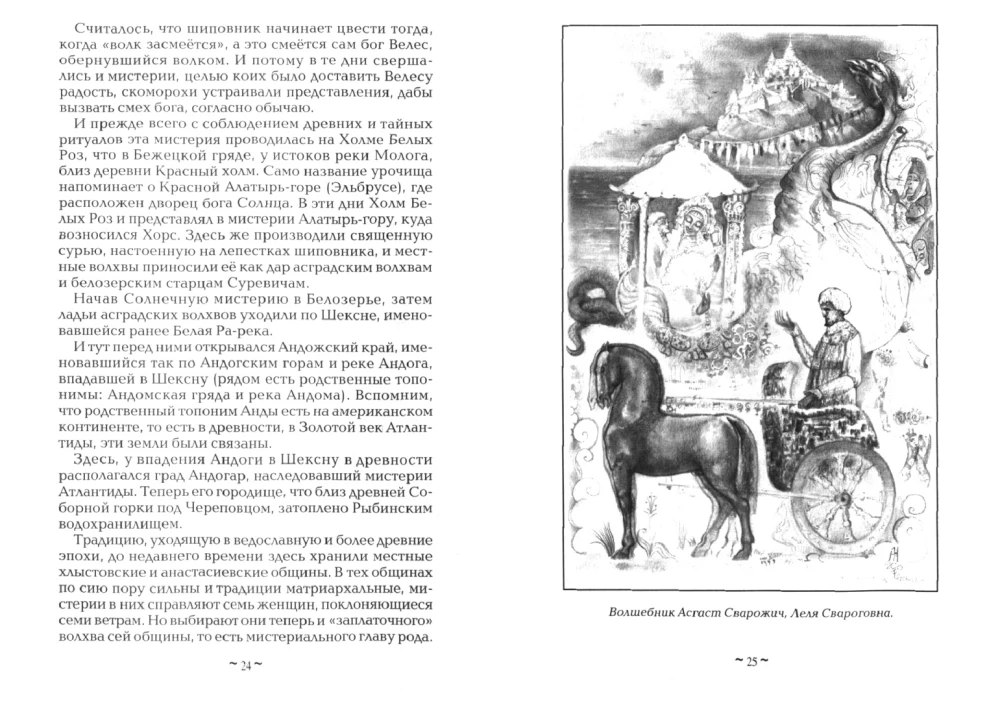 Rusija lopšinė. Šiaurės slavų protėviai