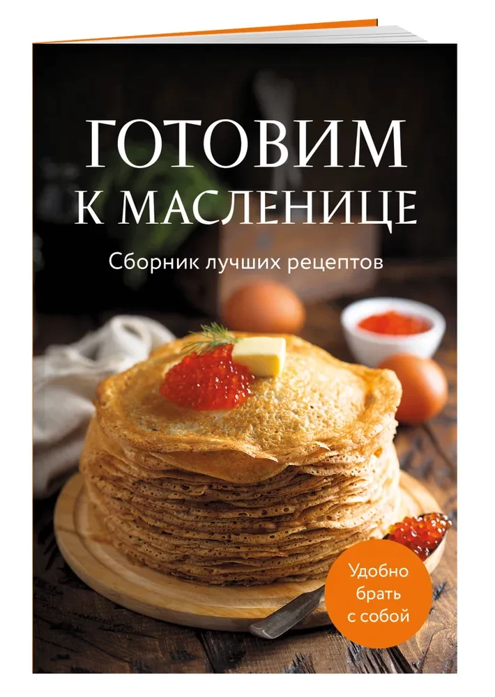 Wir bereiten uns auf die Maslenitsa vor. Sammlung der besten Rezepte