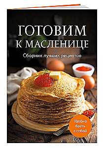 Wir bereiten uns auf die Maslenitsa vor. Sammlung der besten Rezepte