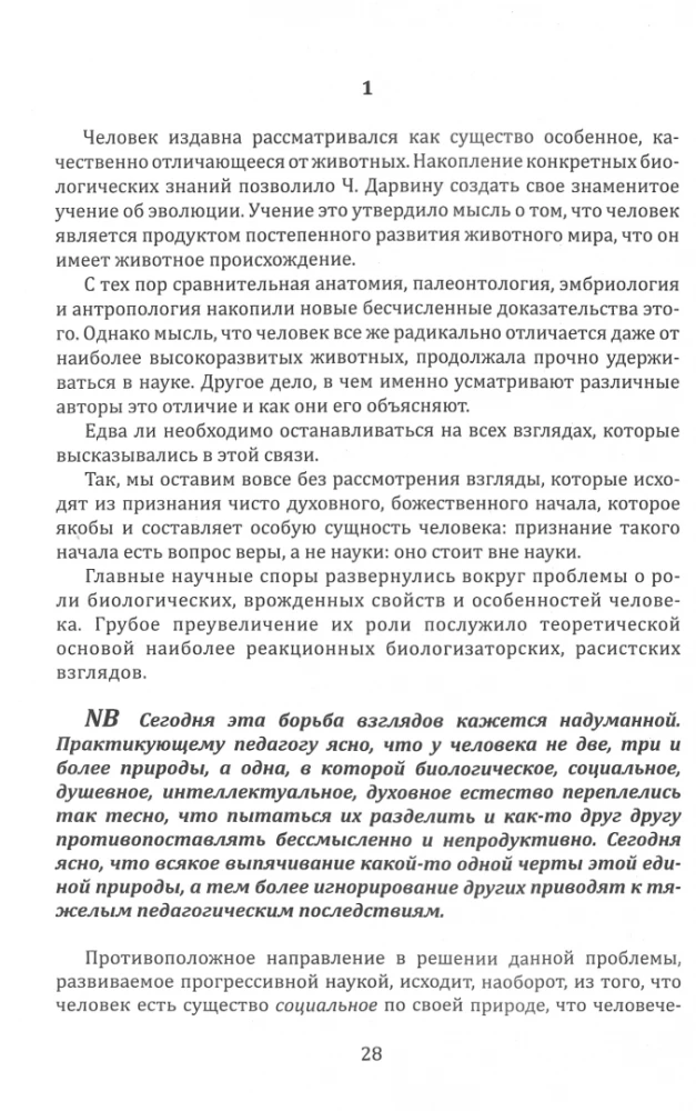 Rozwój integralnej osobowości dziecka. Pedagogika współpracy