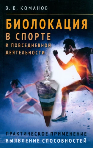 Biolokacja w sporcie i codziennej działalności