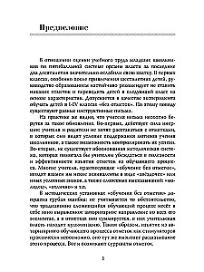Podstawy pedagogiki humanistycznej. Tom 4. O ocenach