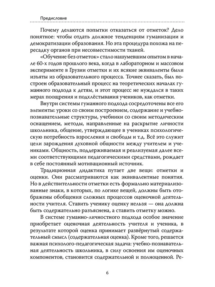 Podstawy pedagogiki humanistycznej. Tom 4. O ocenach