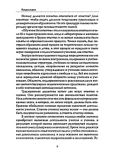 Podstawy pedagogiki humanistycznej. Tom 4. O ocenach