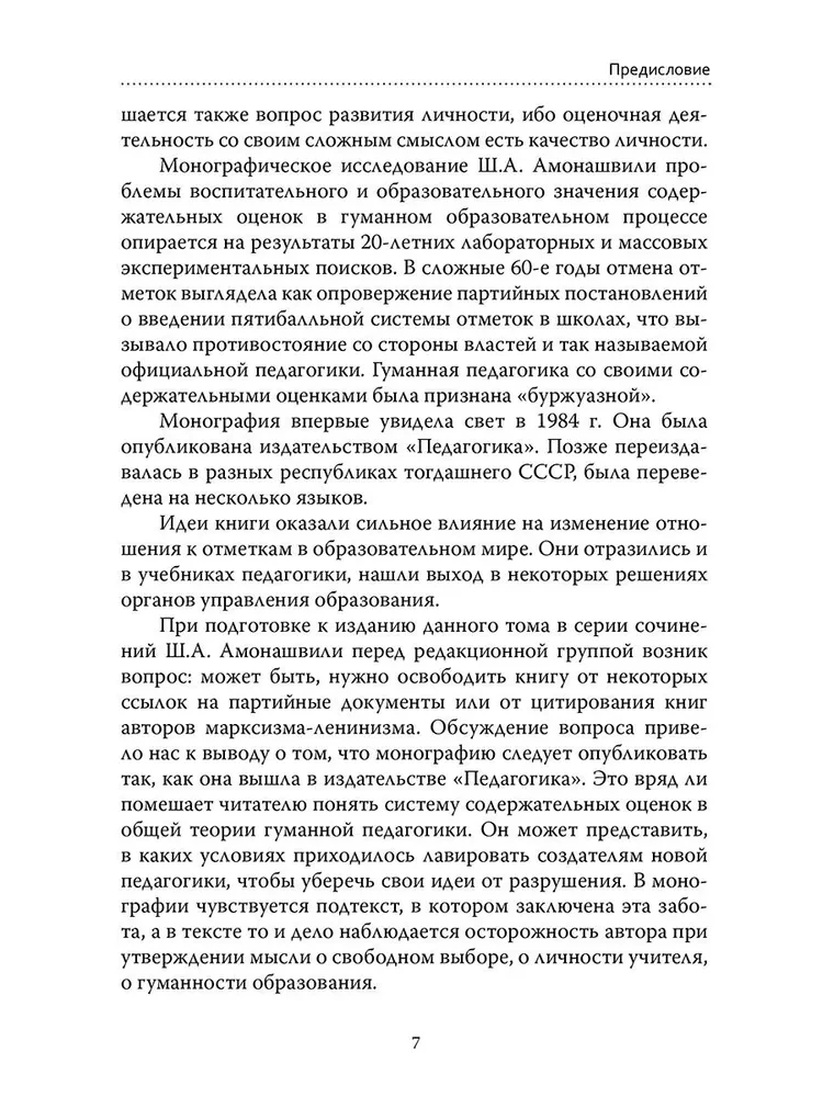 Podstawy pedagogiki humanistycznej. Tom 4. O ocenach