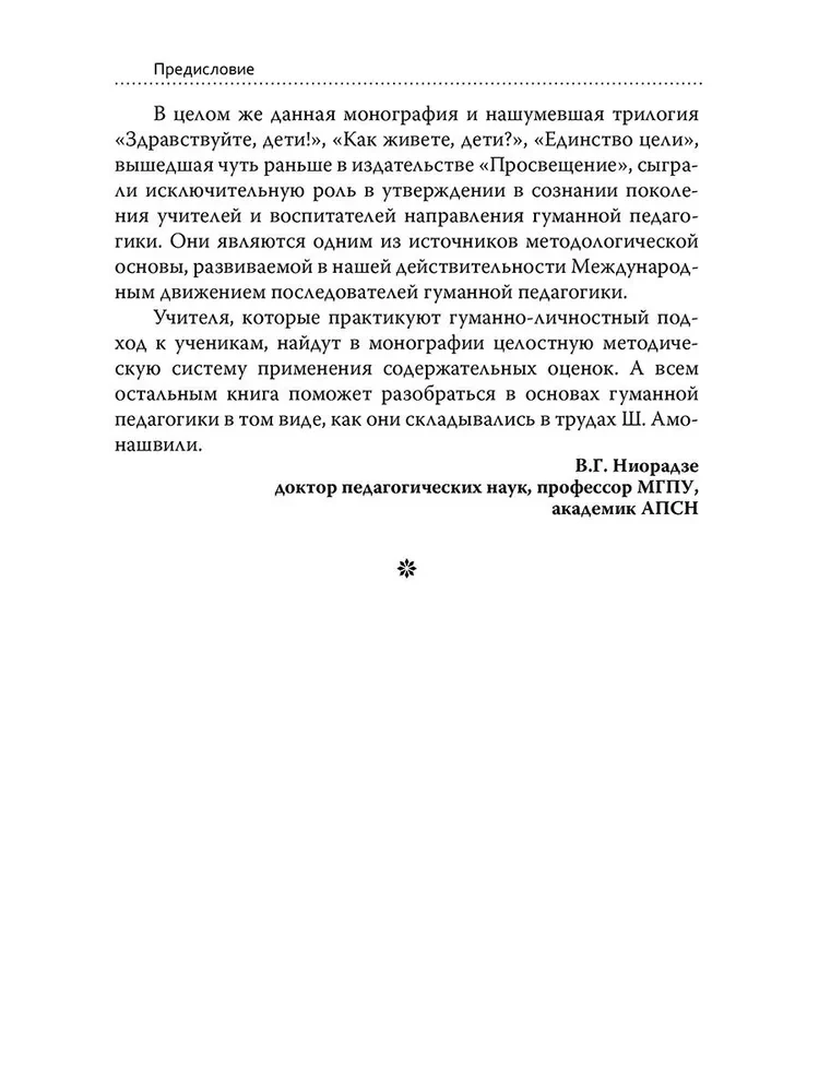 Podstawy pedagogiki humanistycznej. Tom 4. O ocenach