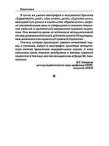 Podstawy pedagogiki humanistycznej. Tom 4. O ocenach