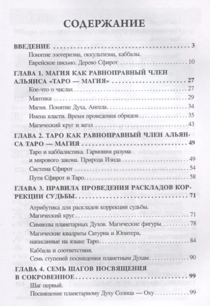 Tarot. Saatusetükkide korrigeerimine