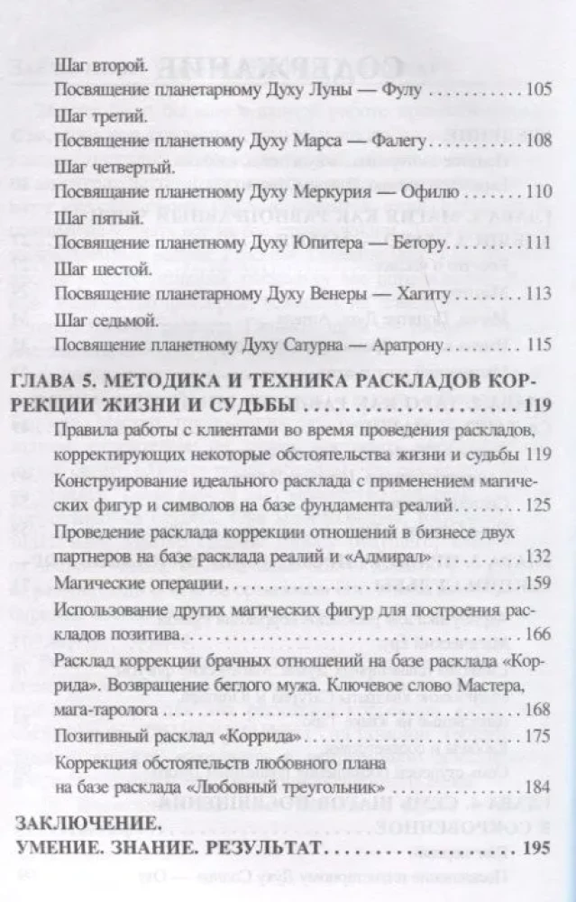 Tarot. Saatusetükkide korrigeerimine