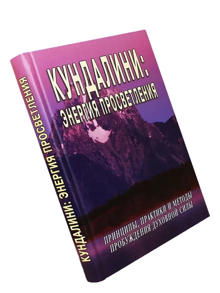 Kundalini: Valgustuse energia