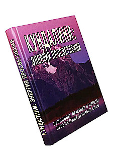 Kundalini: Valgustuse energia