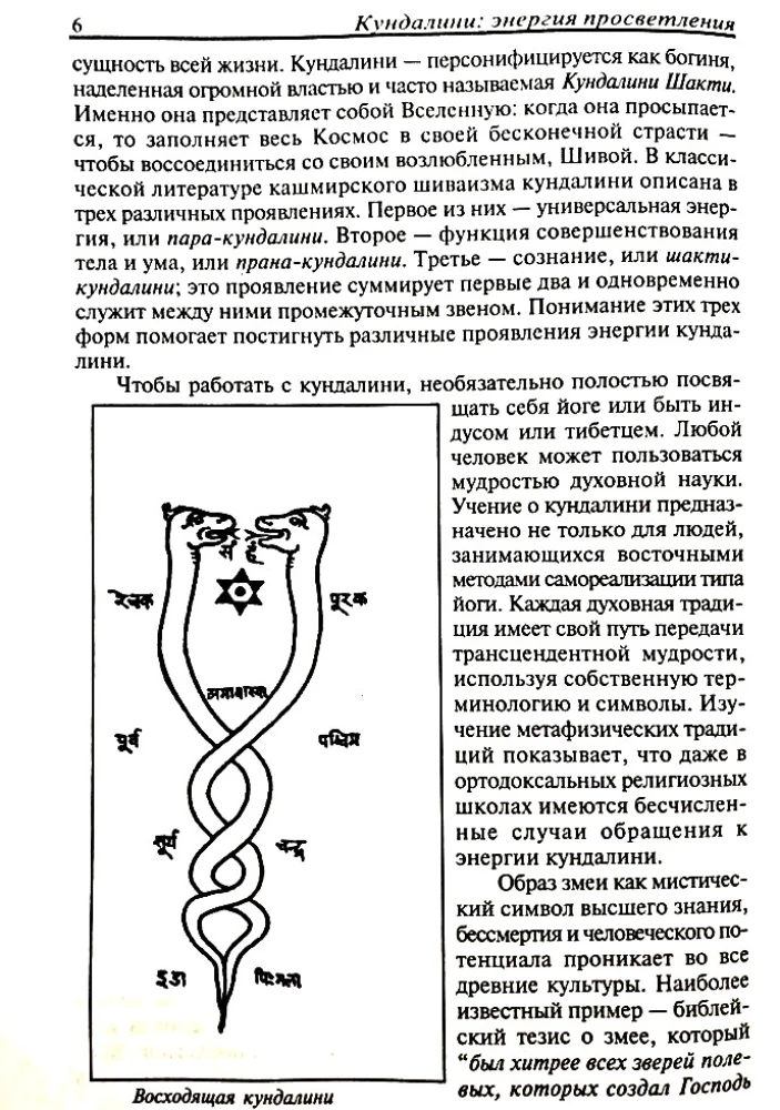Kundalini: Valgustuse energia