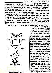 Kundalini: Valgustuse energia