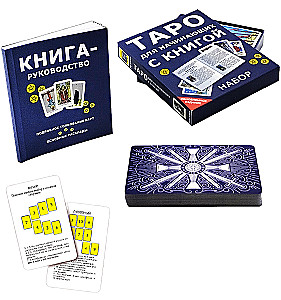 Гадальные карты - Таро для начинающих с инструкцией (78 карт)