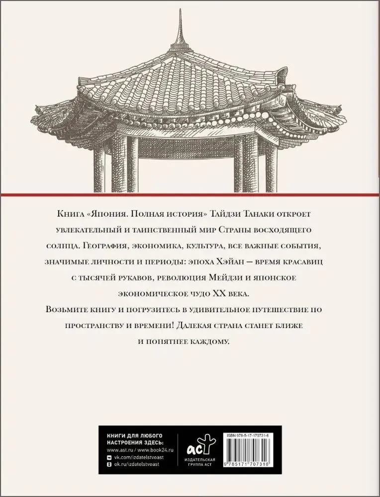 Japan. Die vollständige Geschichte