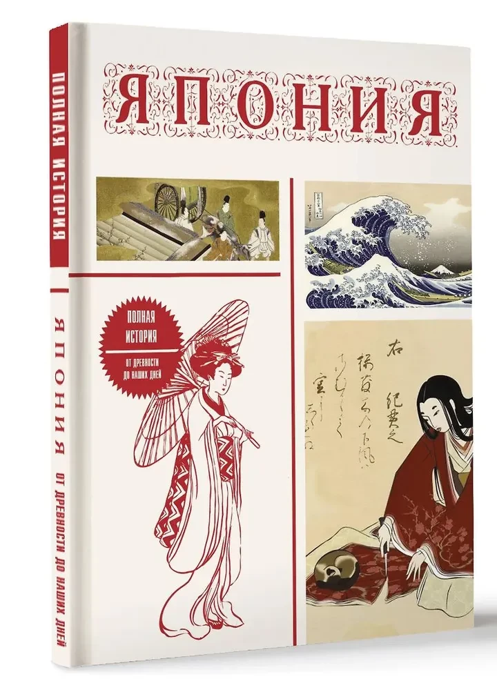 Japan. Die vollständige Geschichte