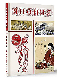 Japan. Die vollständige Geschichte