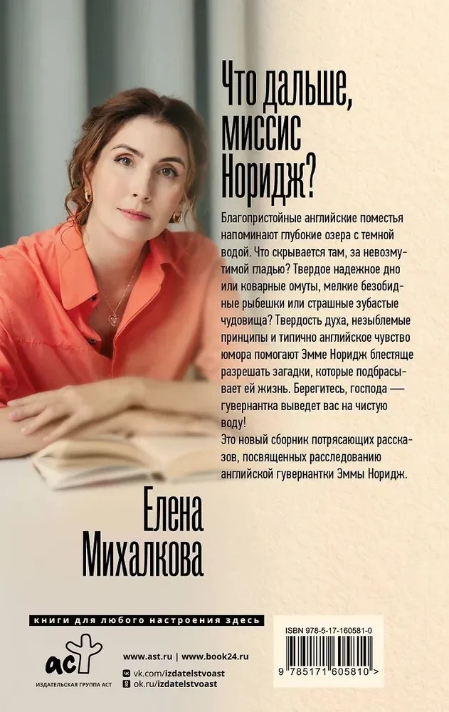 Что дальше, миссис Норидж?