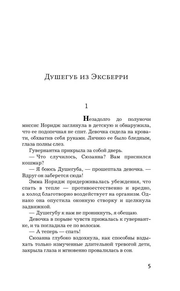 Что дальше, миссис Норидж?