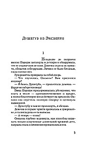 Что дальше, миссис Норидж?