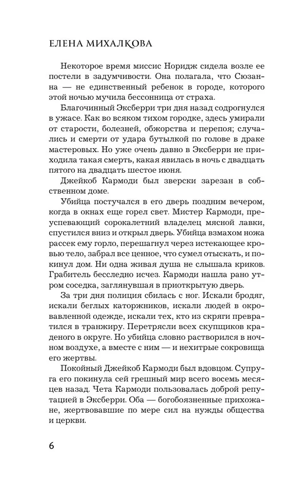 Что дальше, миссис Норидж?