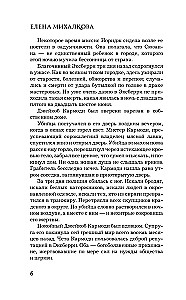 Что дальше, миссис Норидж?