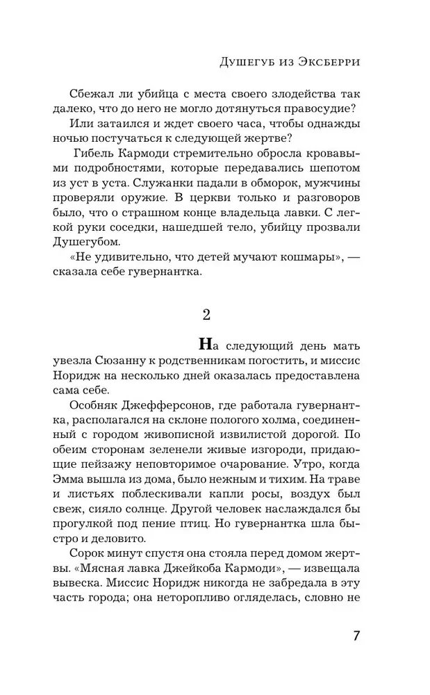Что дальше, миссис Норидж?