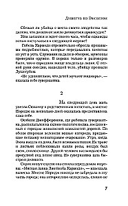Что дальше, миссис Норидж?