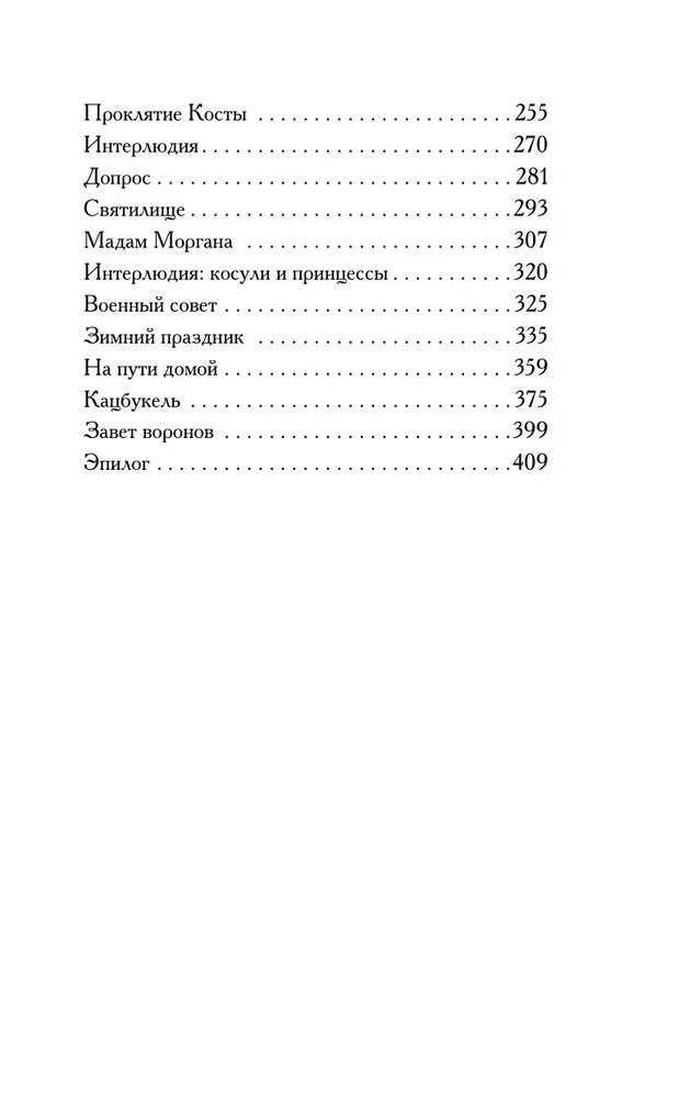 Baltojo varno namas