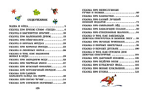 Pasakas par Mašu un Oiku