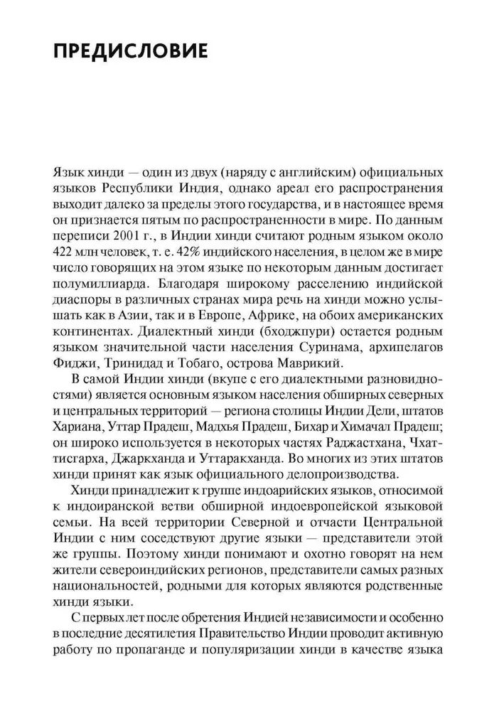 Hindu. Sākotnējais kurss IZD. 2