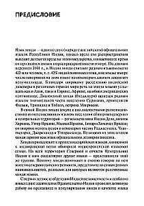 Hindu. Sākotnējais kurss IZD. 2