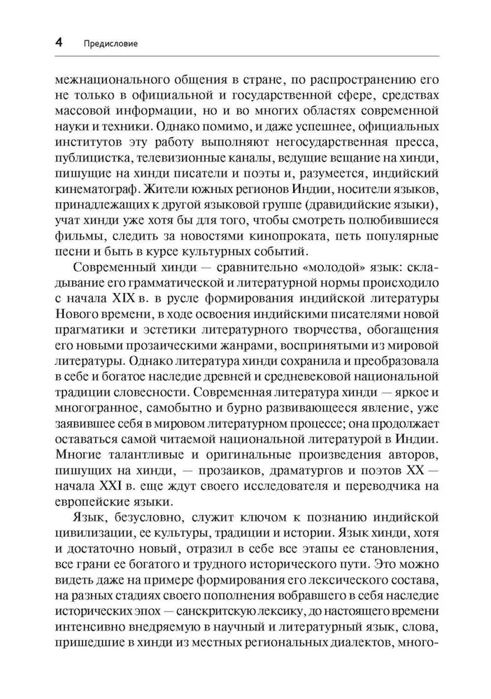 Hindu. Sākotnējais kurss IZD. 2