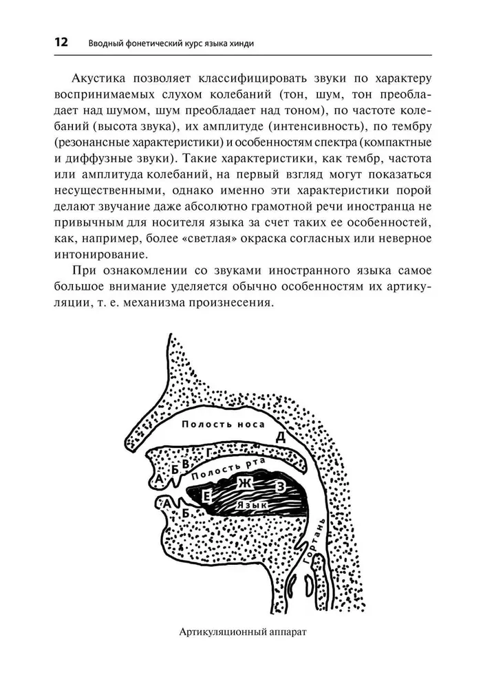 Hindu. Sākotnējais kurss IZD. 2