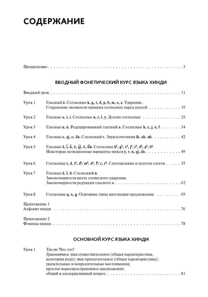 Hindu. Sākotnējais kurss IZD. 2