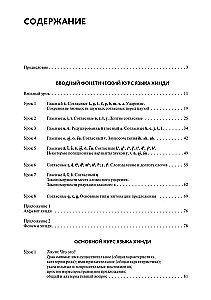Hindu. Sākotnējais kurss IZD. 2