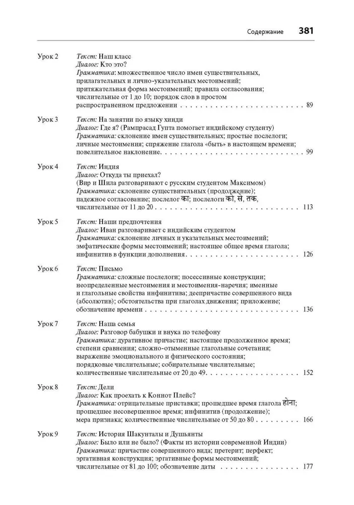 Hindu. Sākotnējais kurss IZD. 2