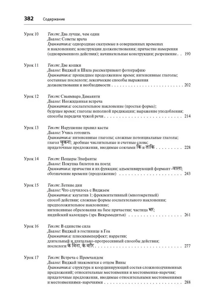 Hindu. Sākotnējais kurss IZD. 2