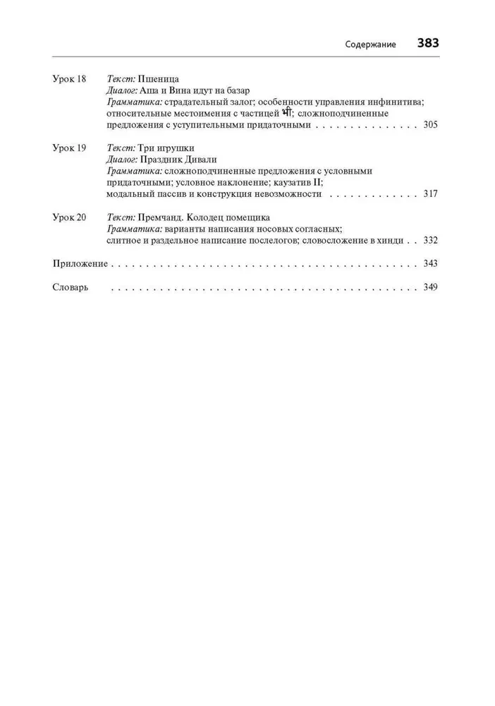 Hindu. Sākotnējais kurss IZD. 2