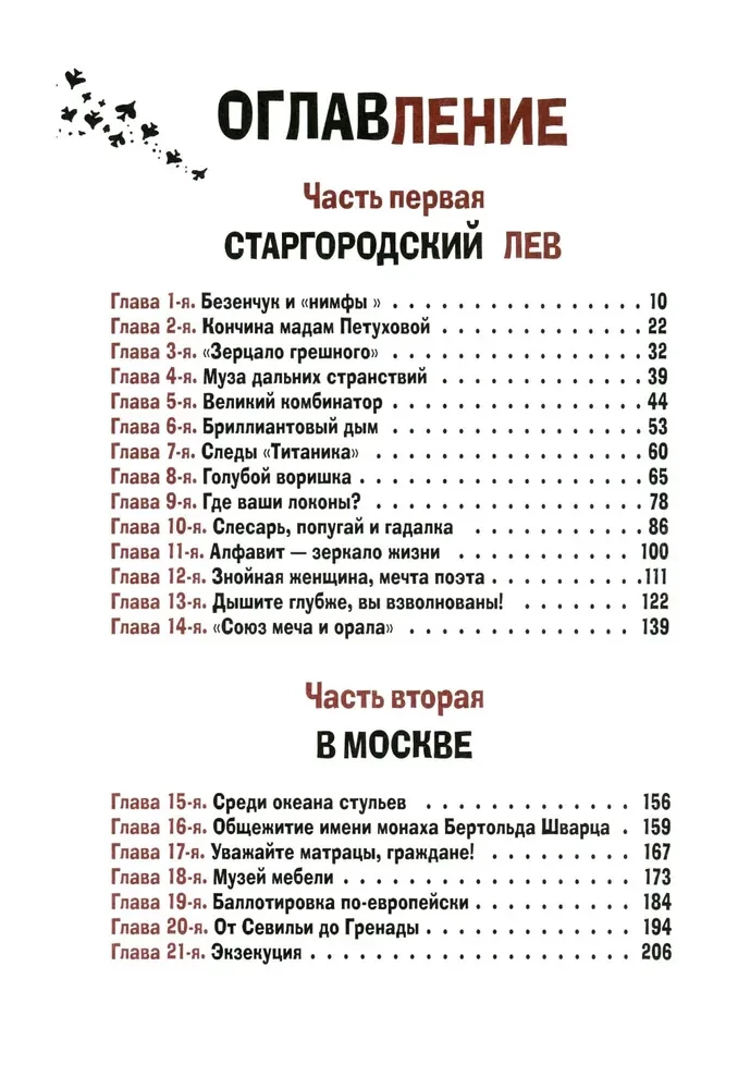 Dvylika kėdžių ir Auksinis veršelis (2 knygų komplektas)