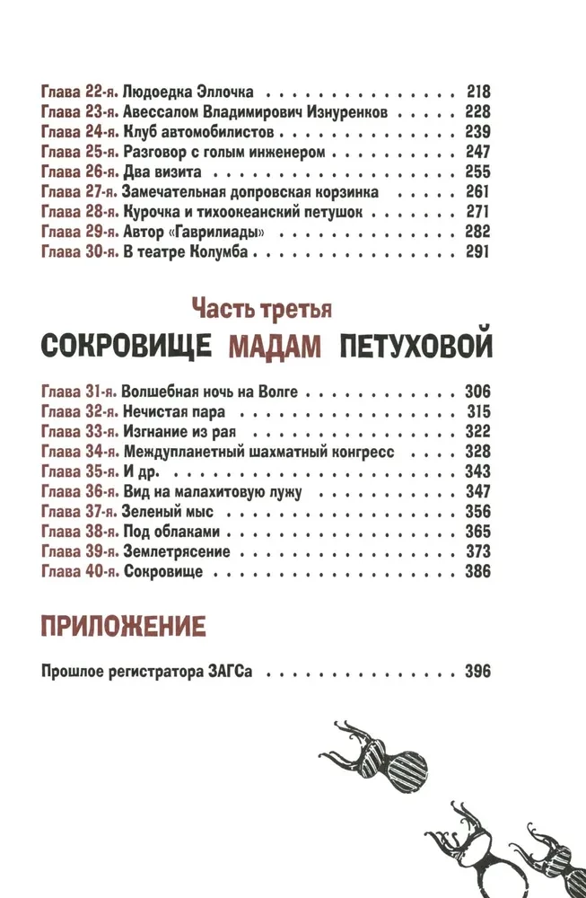 Dvylika kėdžių ir Auksinis veršelis (2 knygų komplektas)