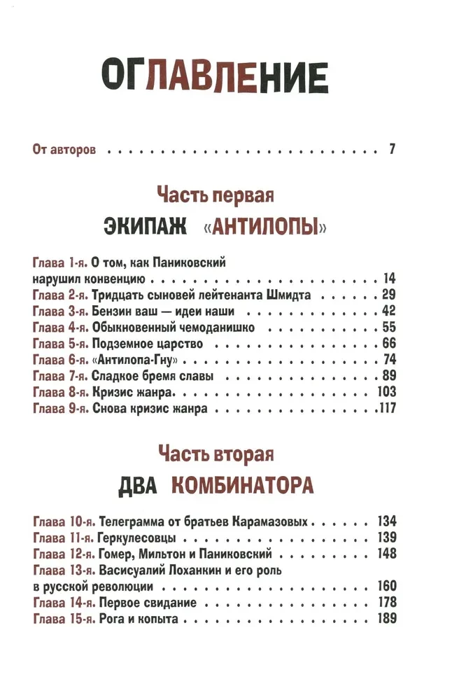 Dvylika kėdžių ir Auksinis veršelis (2 knygų komplektas)