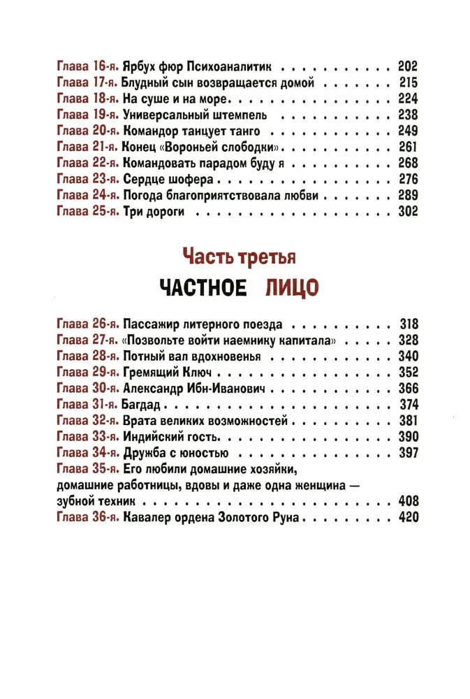 Dvylika kėdžių ir Auksinis veršelis (2 knygų komplektas)